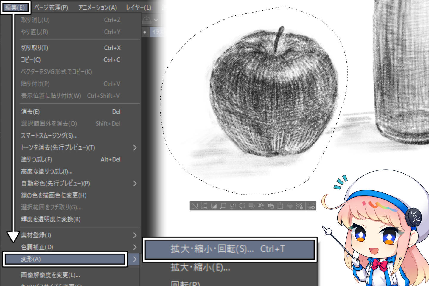 クリスタの拡大・縮小・回転ツール