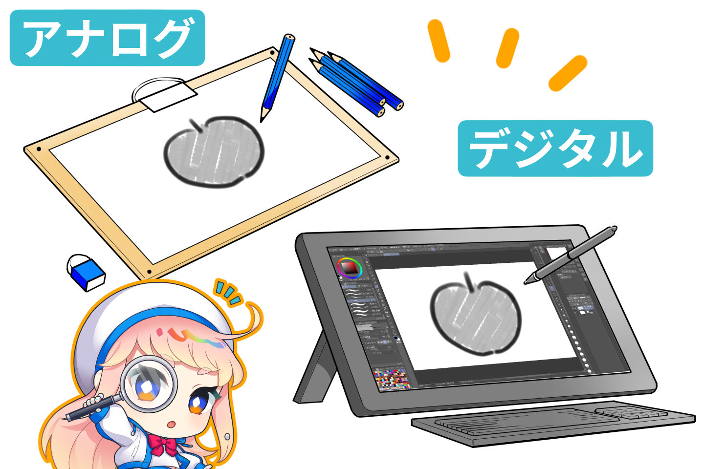 アナログデッサンとデジタルデッサンの違い