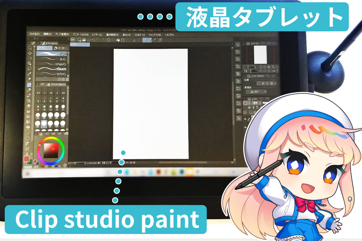 デジタルデッサンのツール説明イラスト