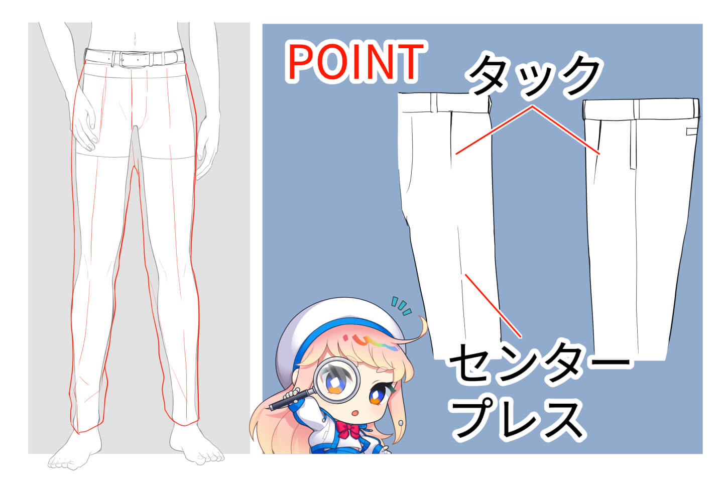 スラックスのセンタープレスの描き方