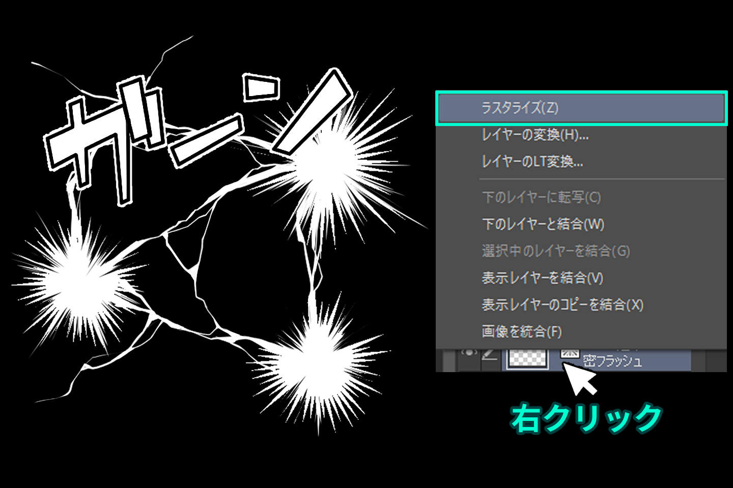 レイヤーをラスタライズし雷エフェクトを整えよう