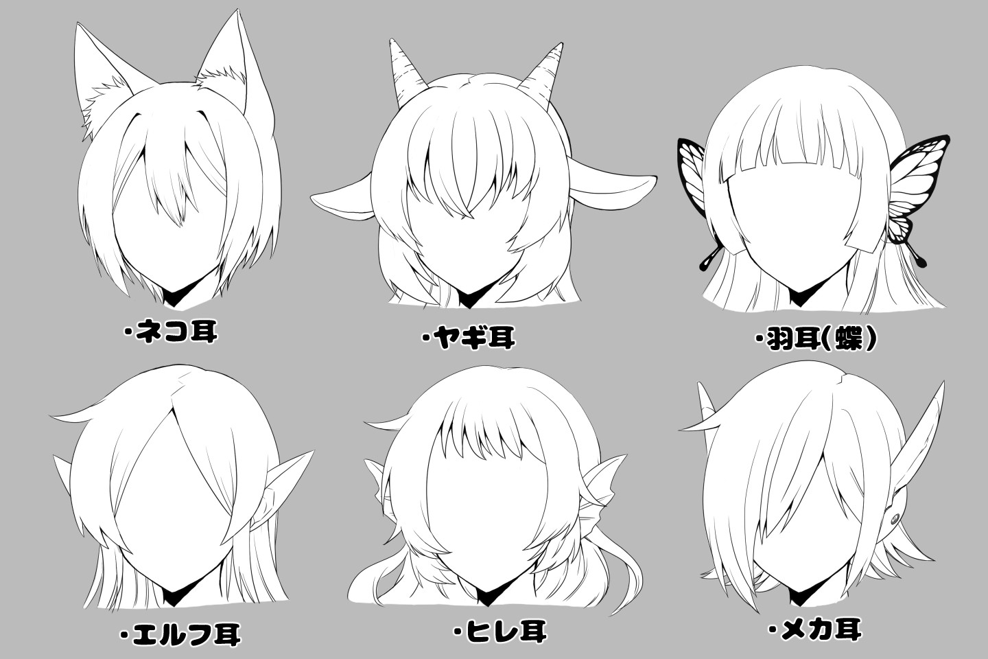 いろんな耳の種類と応用