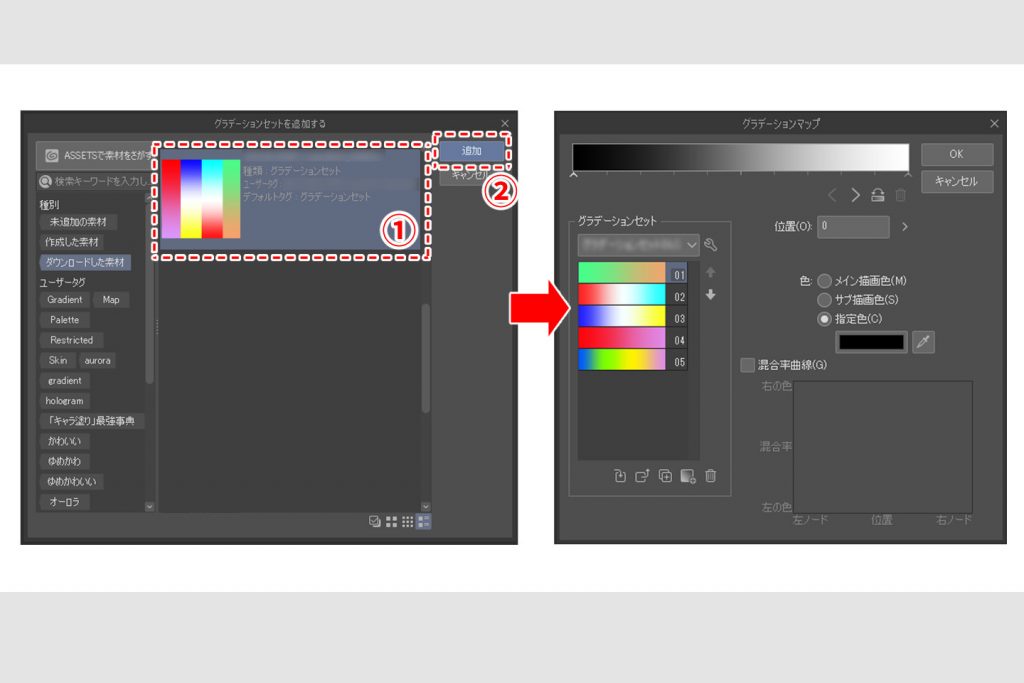 グラデーションセットの追加方法