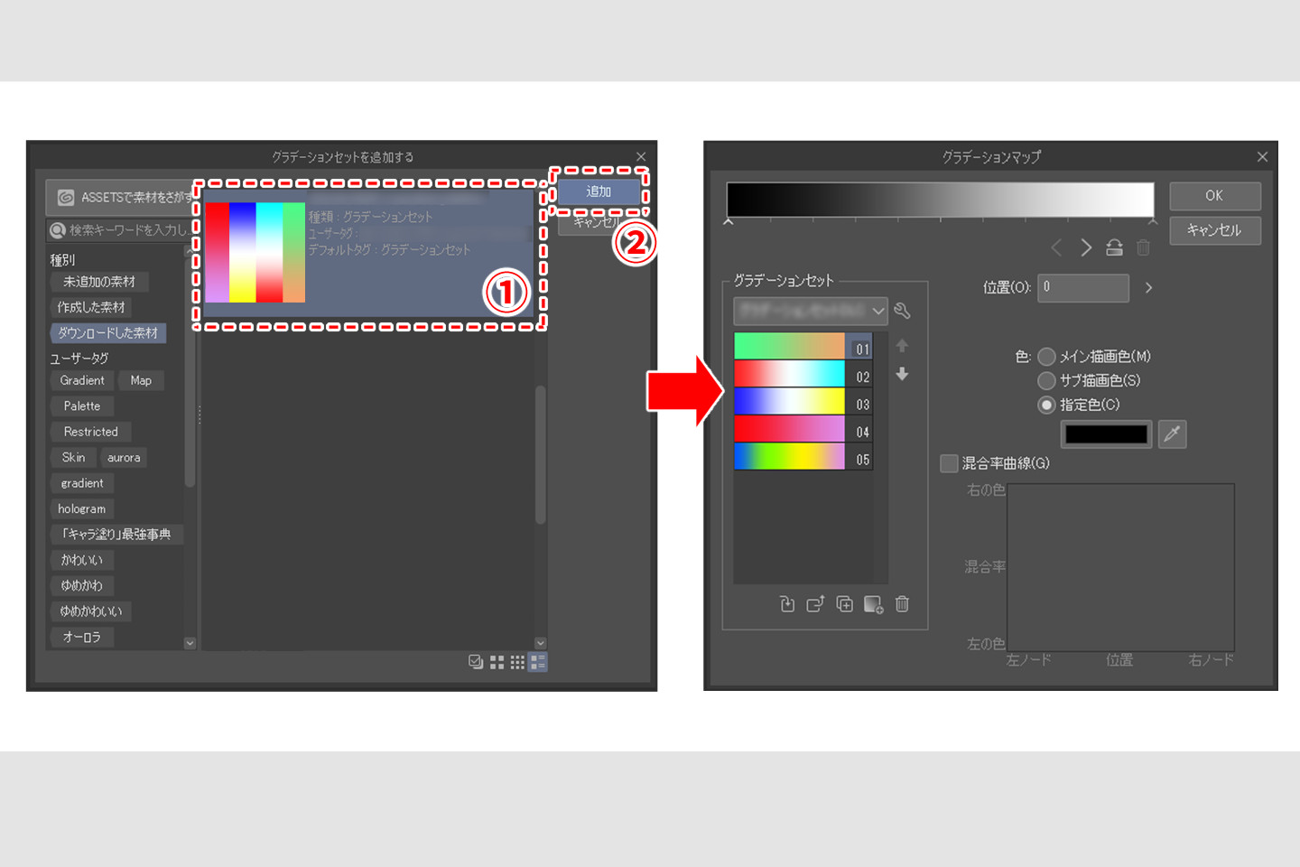 グラデーションセットの追加方法