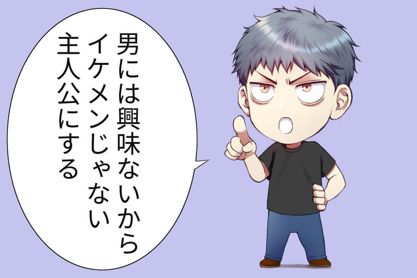 自分のキャラクターに思い入れがないイラスト