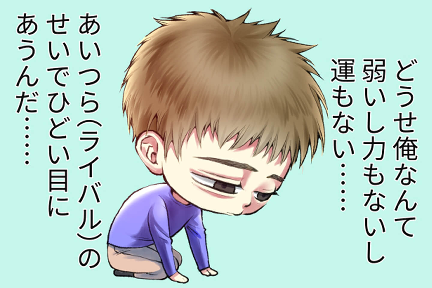 性格が暗い主人公