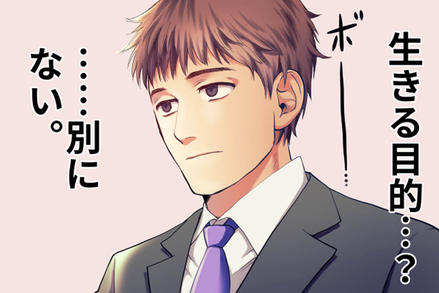 目的意識のない主人公