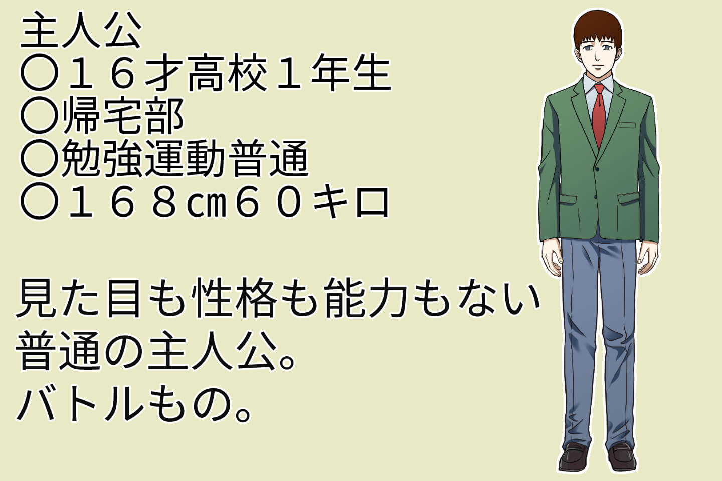 特徴のない主人公