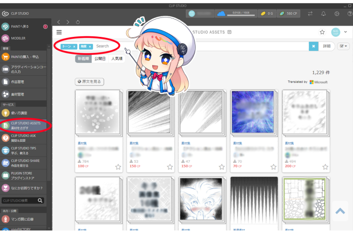 クリップスタジオの素材を探す画面