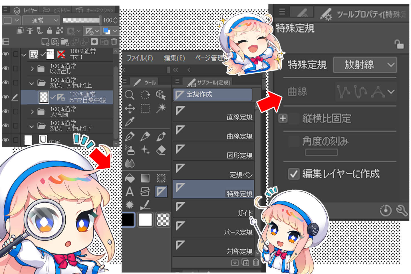 集中線のレイヤーまとめ