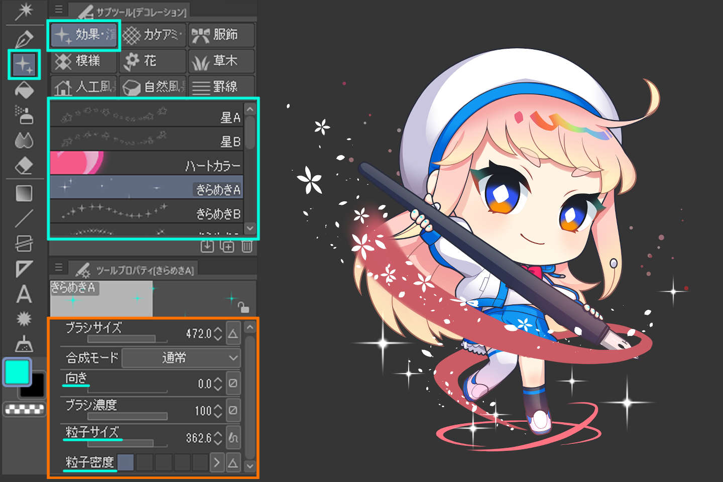 ツールのデコレーション