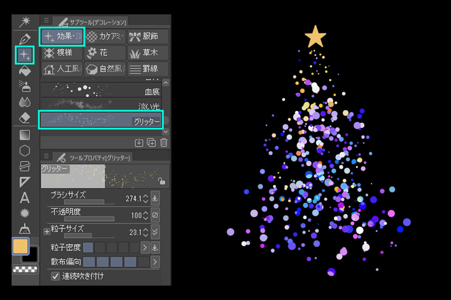 イルミネーションを設定する