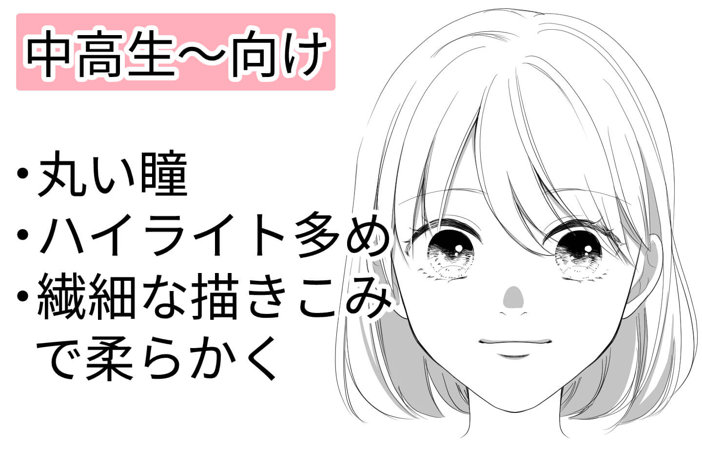 中高生～20歳前後はふんわり儚げに仕上げよう