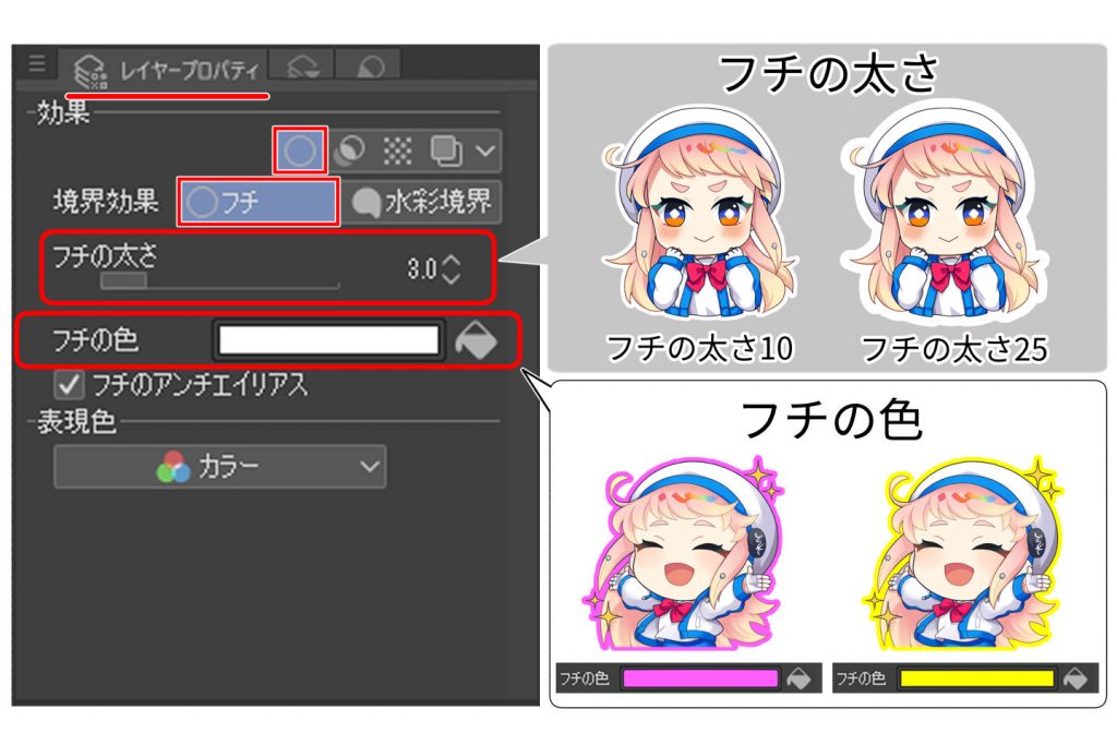 境界効果フチの設定方法