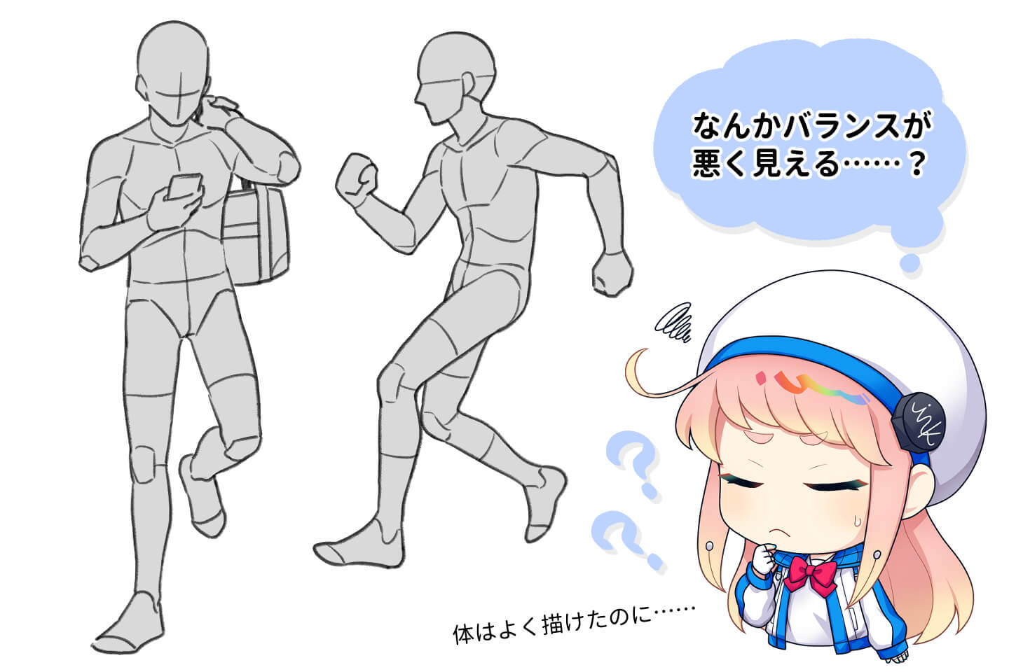 バランスが悪く見える原因解説イラスト