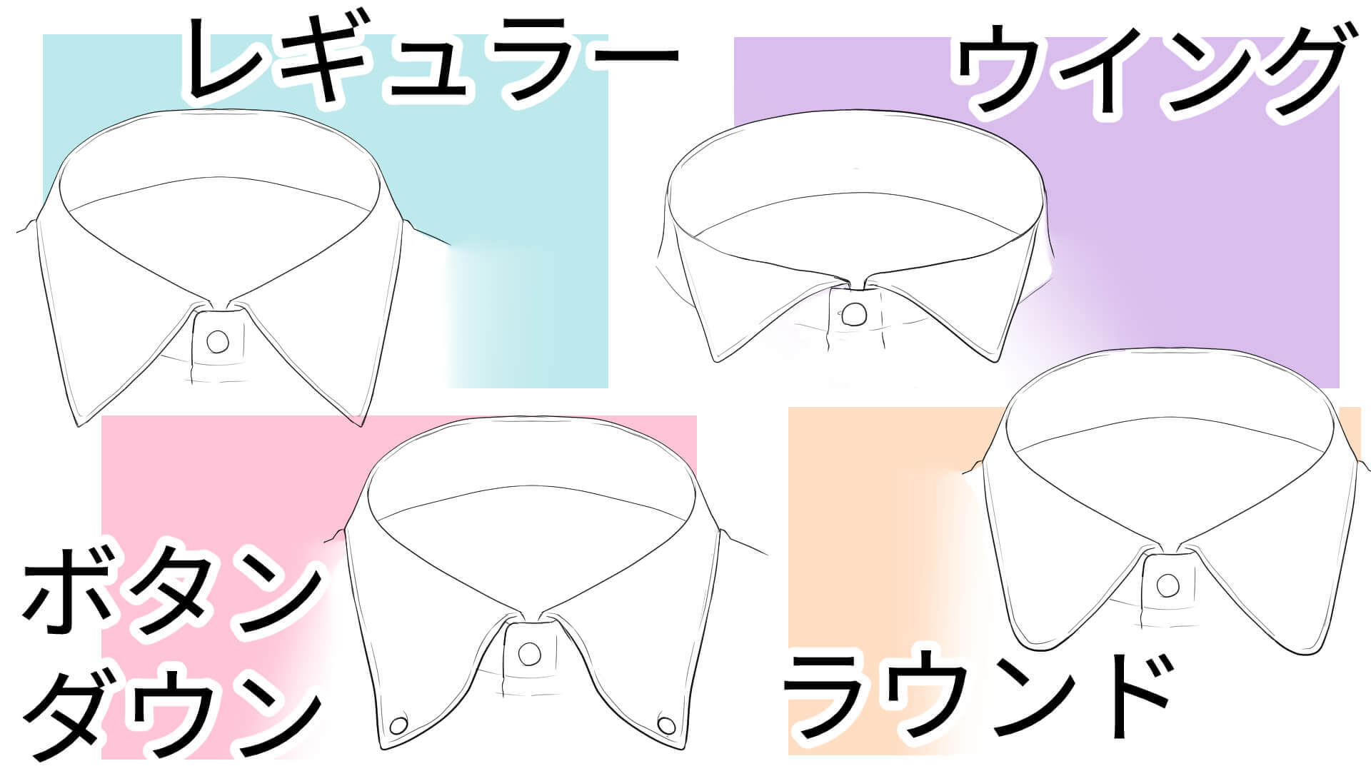 ワイシャツの襟の種類を紹介