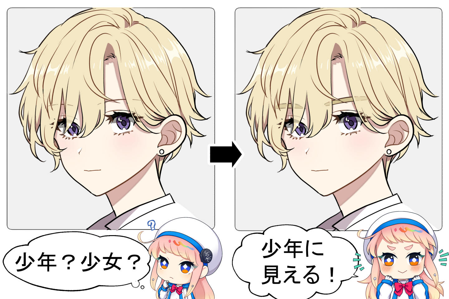 少年と少女の眉毛の違い