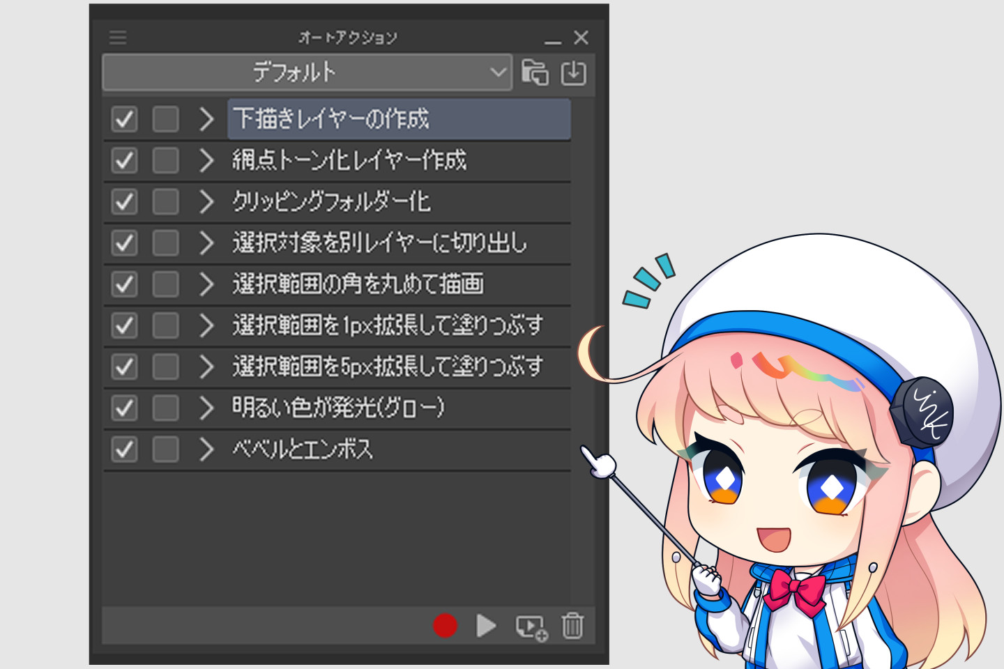 オートアクションとは