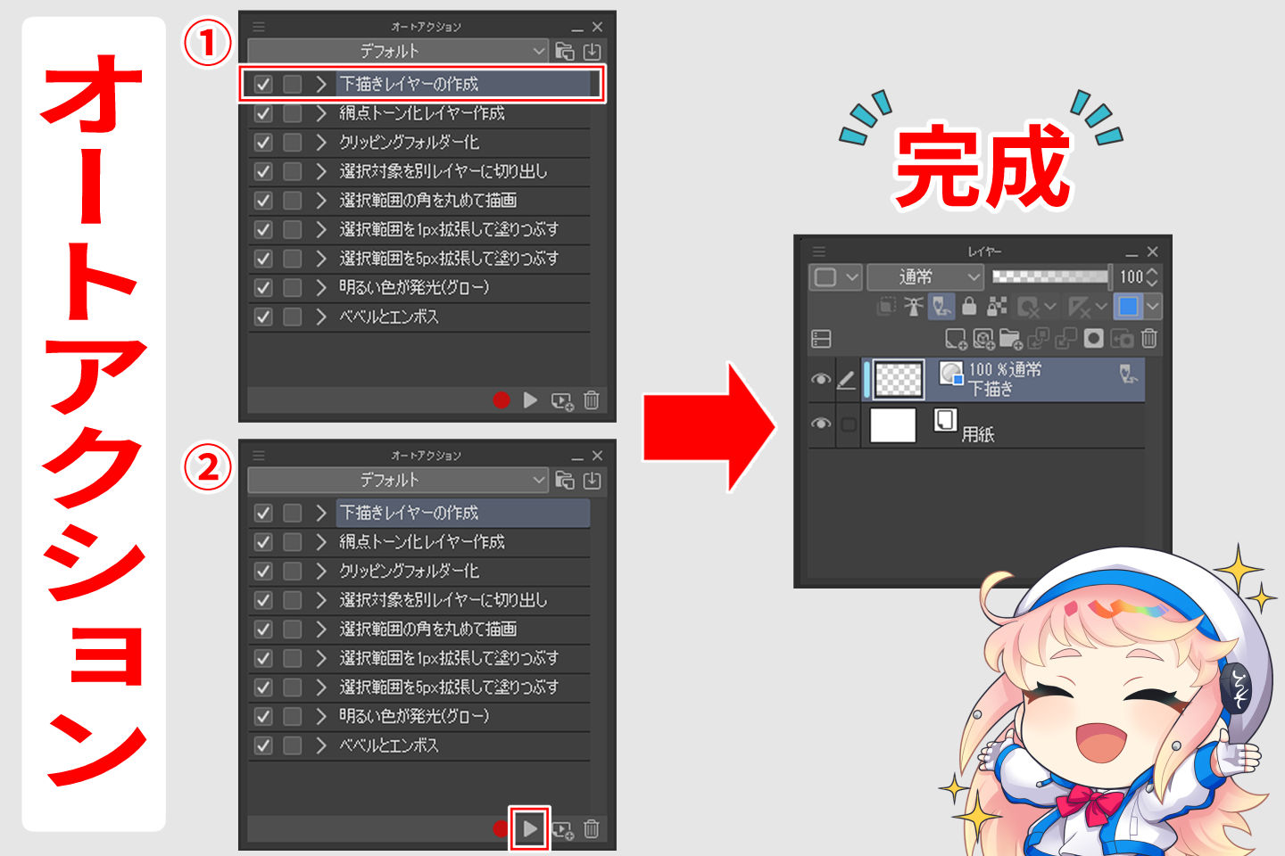 オートアクション使用例