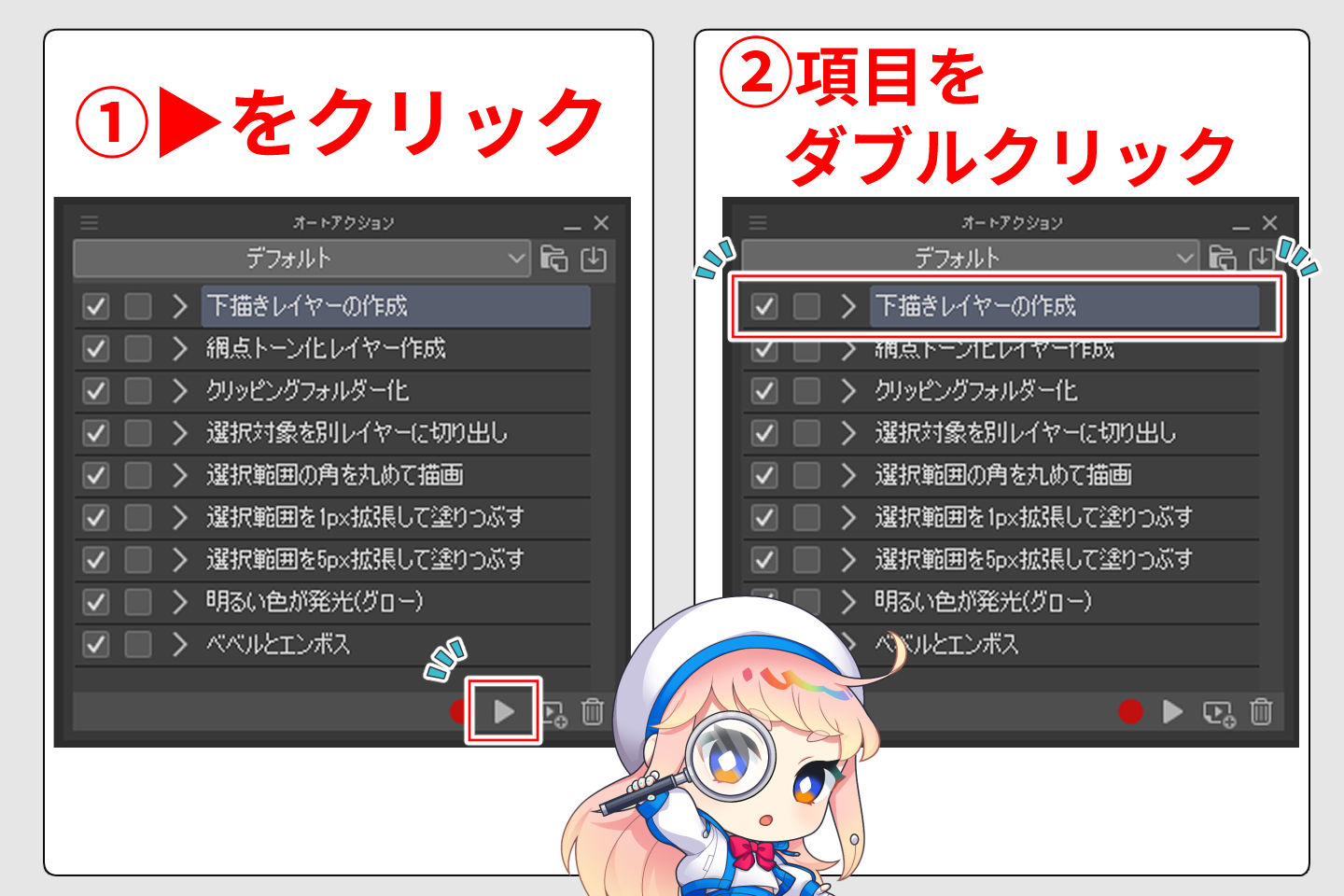 オートアクションの実行ボタン