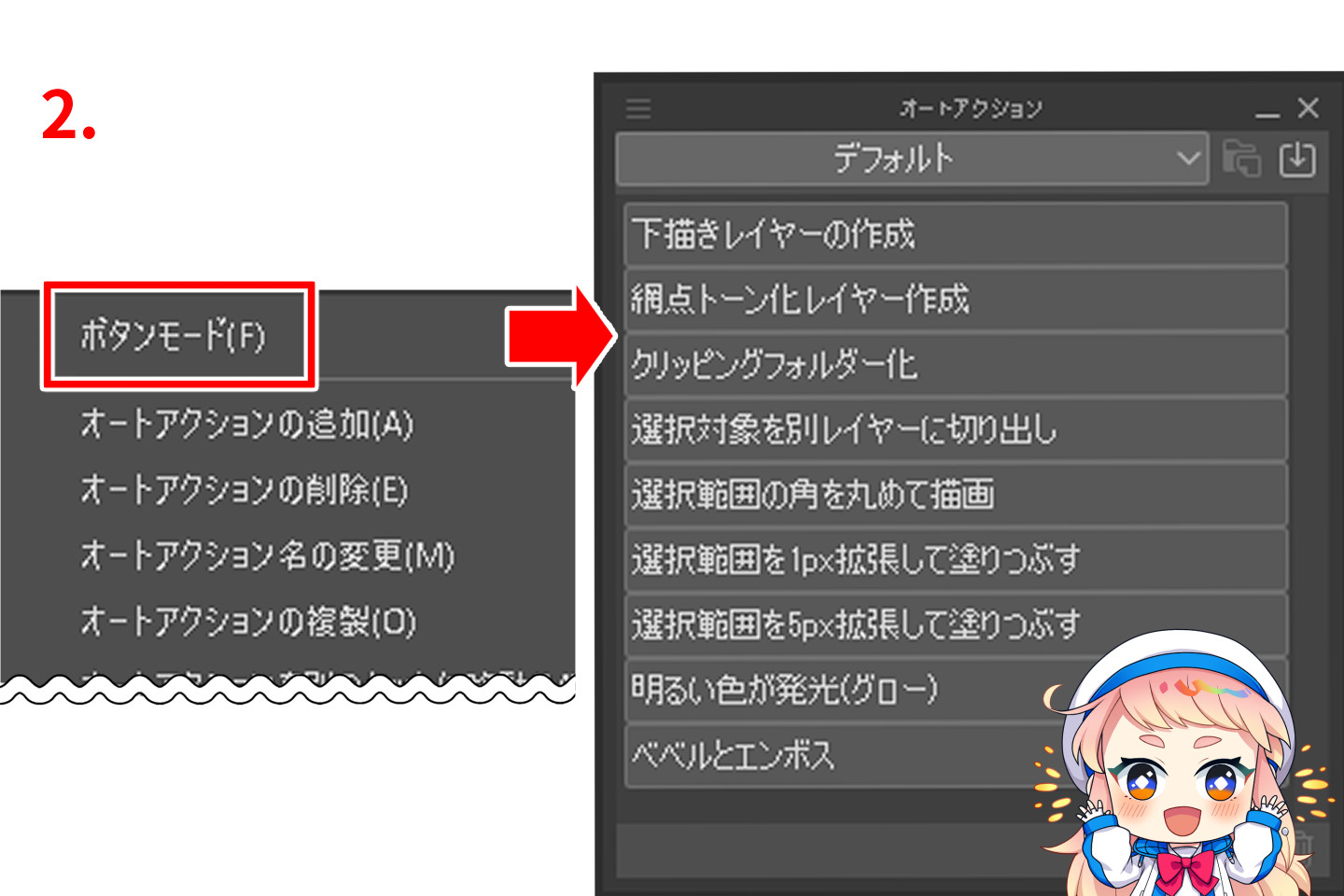 ボタンモードにする操作2