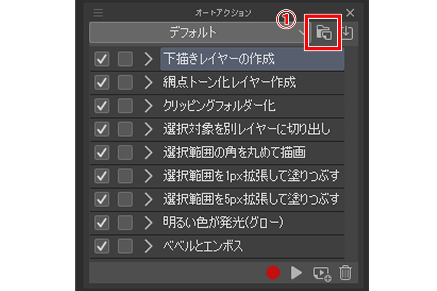 オートアクションを自作する手順1