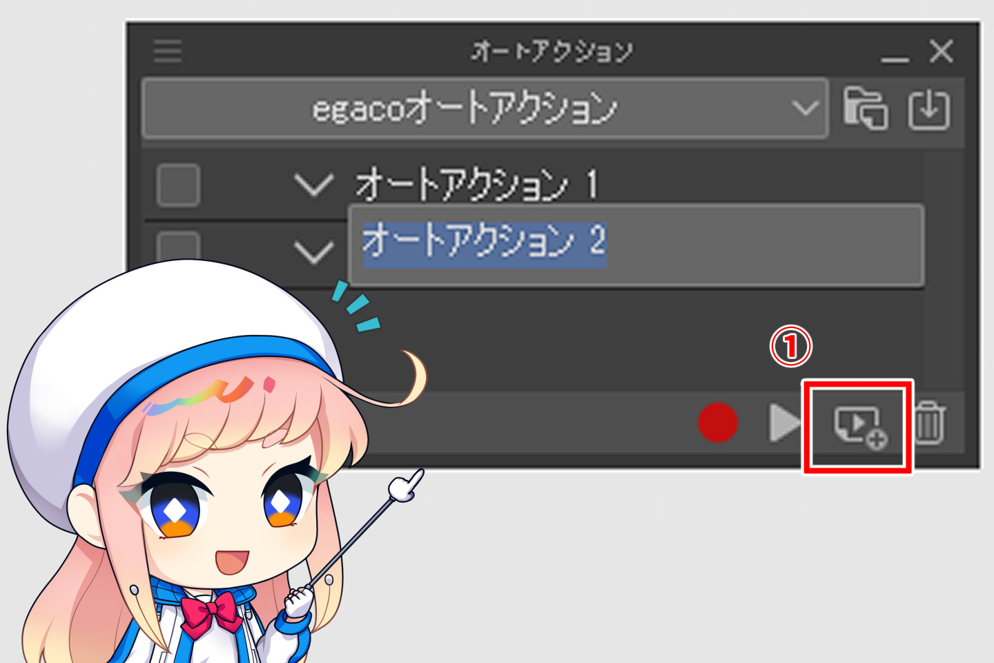 自分で新規アクションを追加したい場合