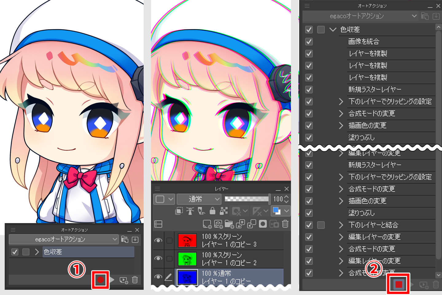 オートアクションを記録