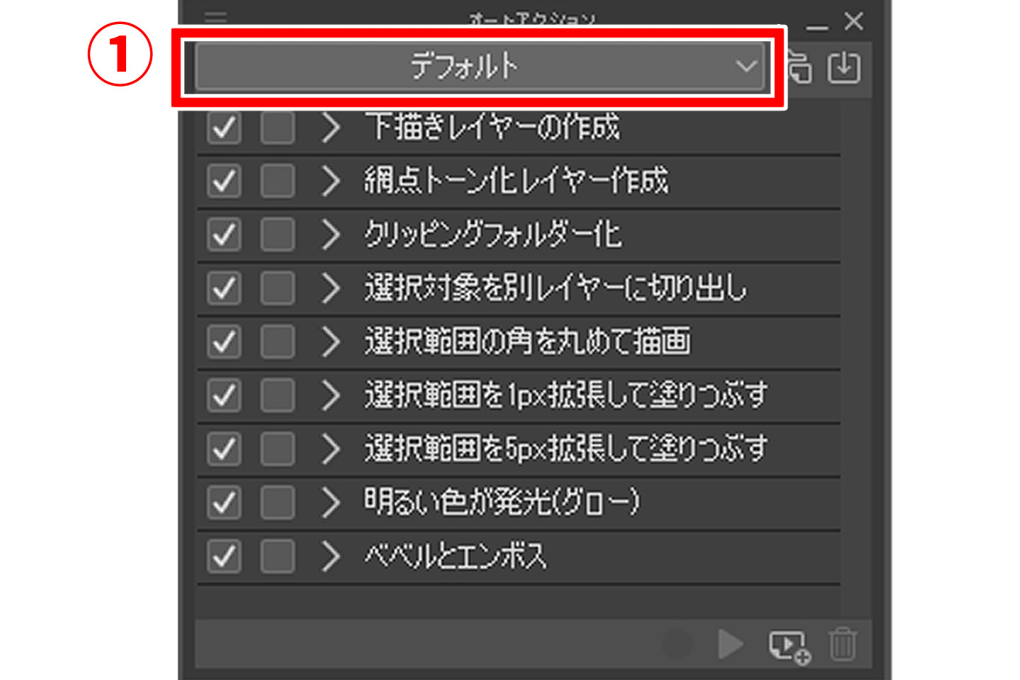 自作オートアクションを使う