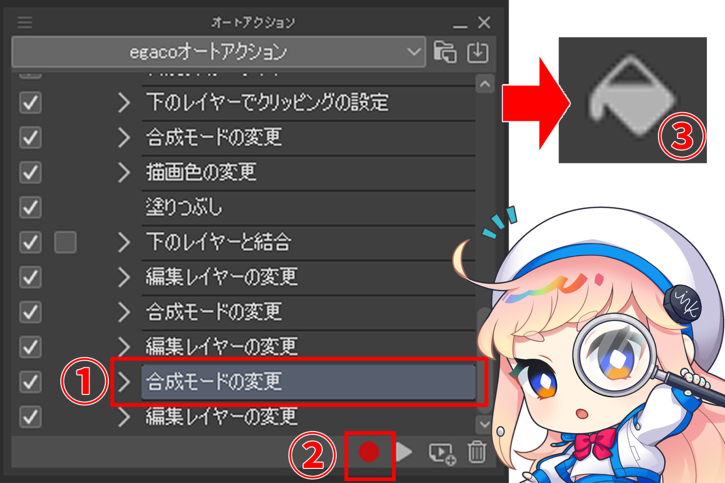 オートアクションの削除