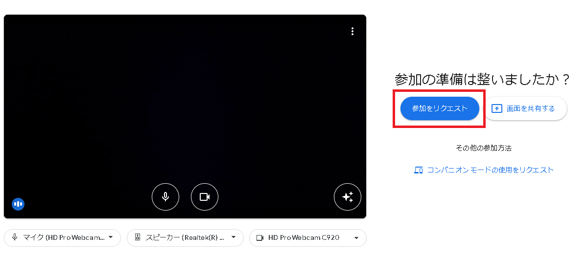参加をリクエスト