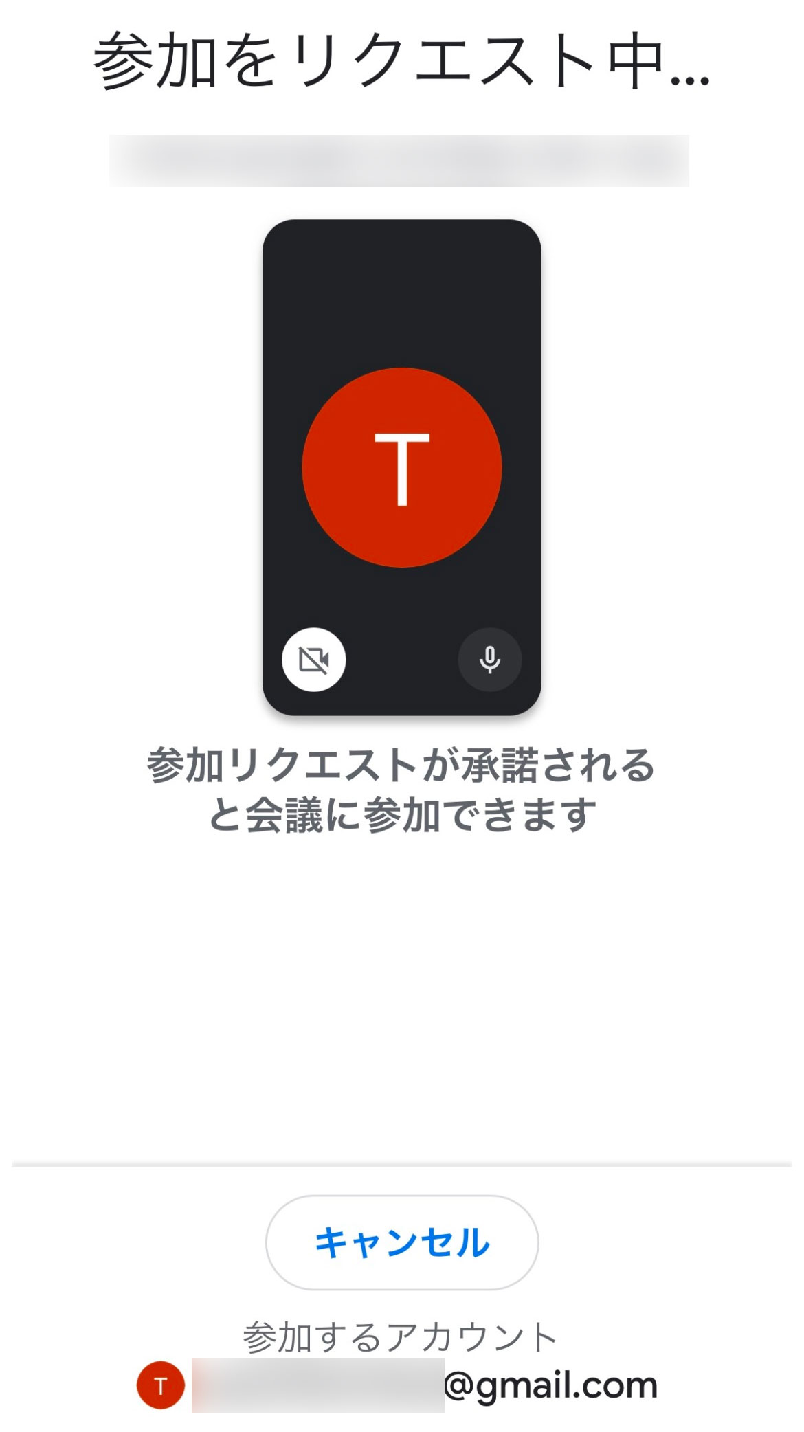 レッスン待機画面