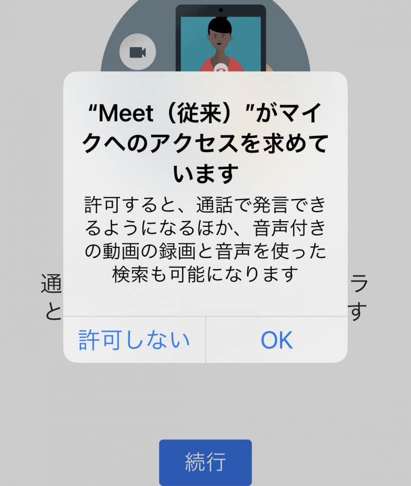 マイクへの許可