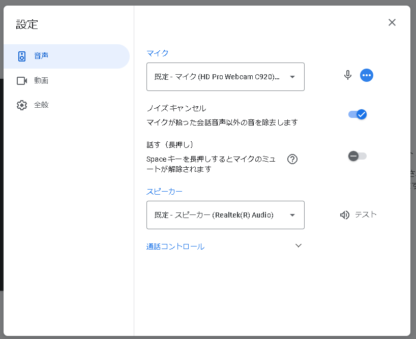 マイク・スピーカー設定画面