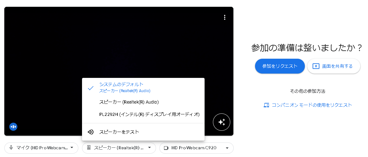 スピーカーのチェック画面