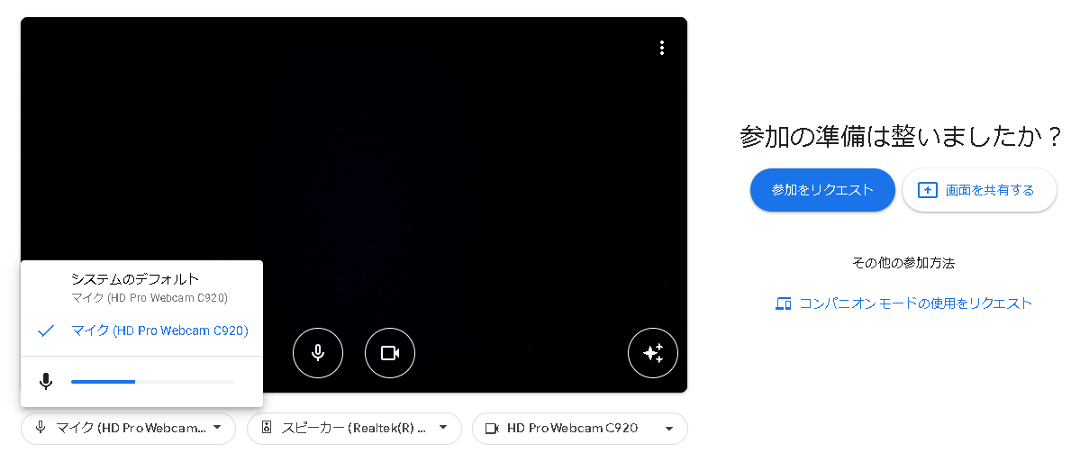 マイクのチェック