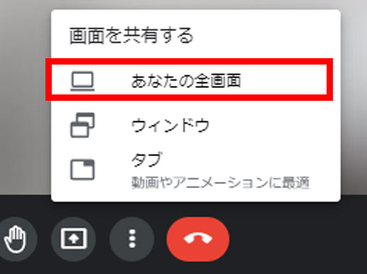 meetでの画面共有方法