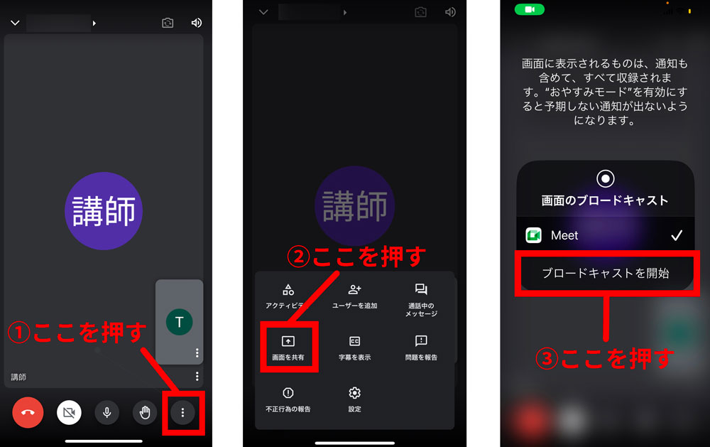 画面共有