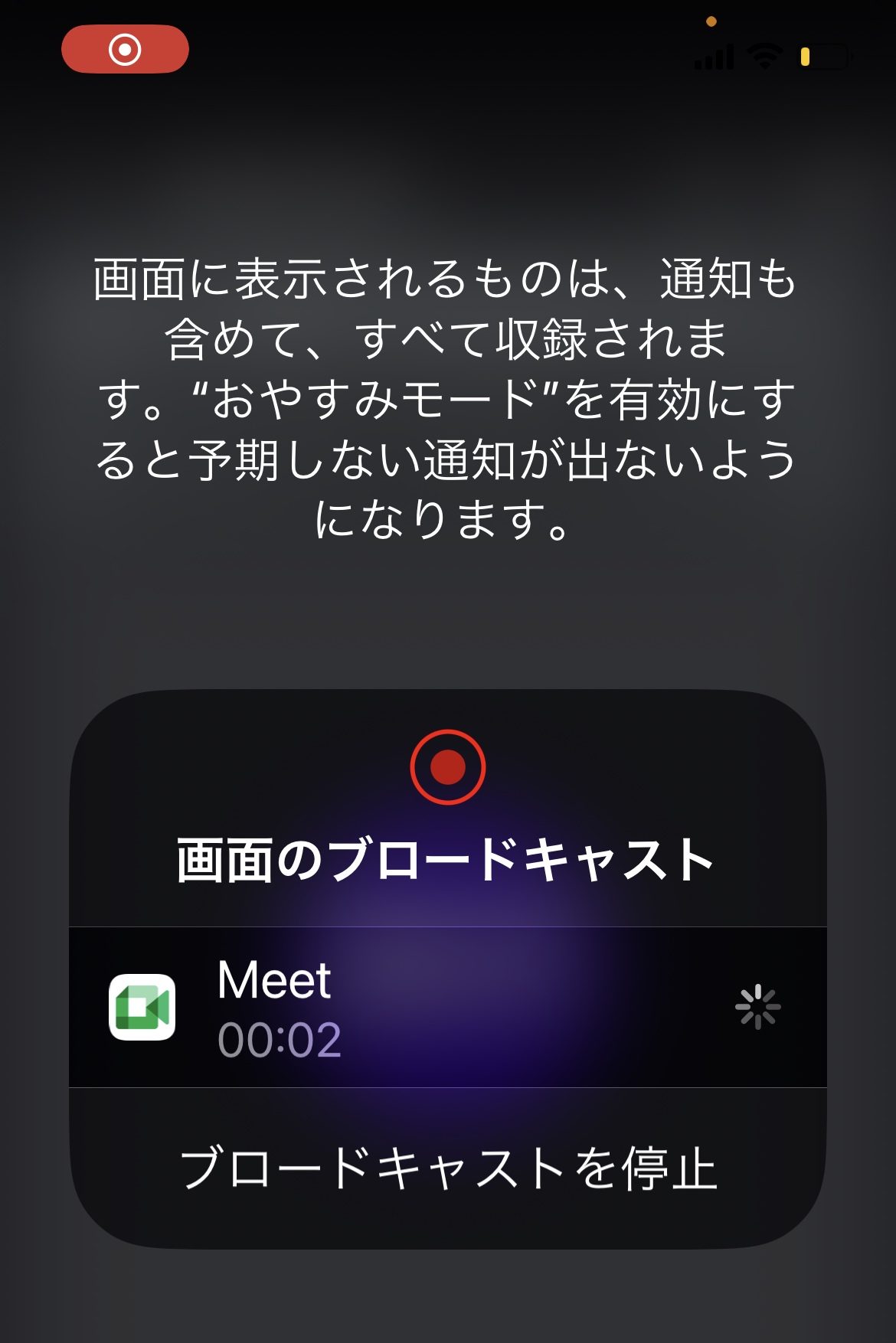 スマホでの画面共有