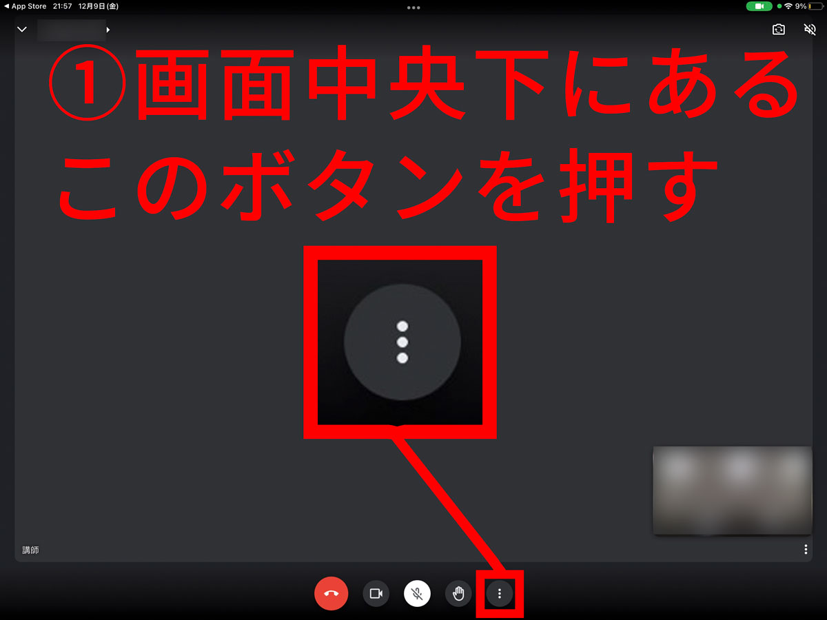 タブレットの画面共有