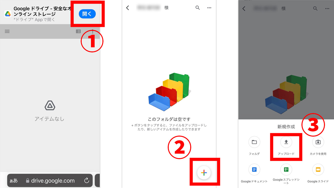 スマホでのドライブアップロード