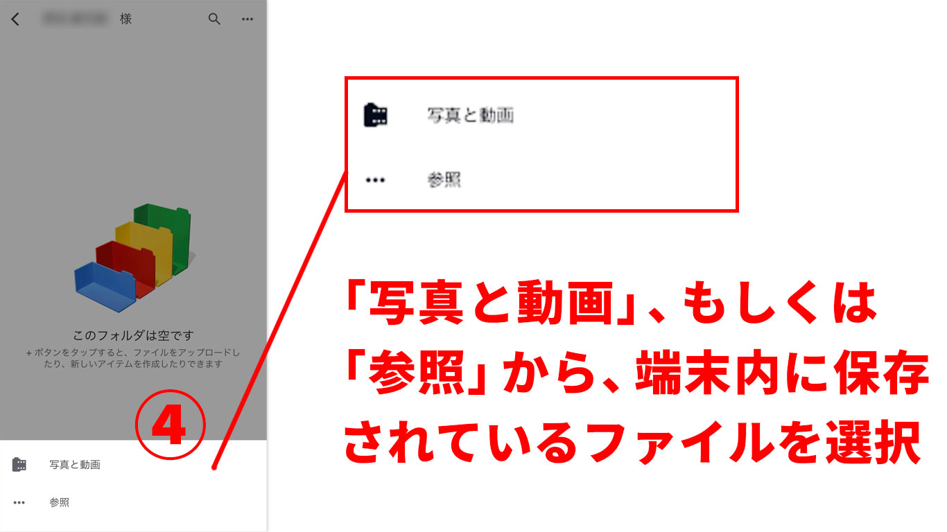 スマホでのファイルアップロード