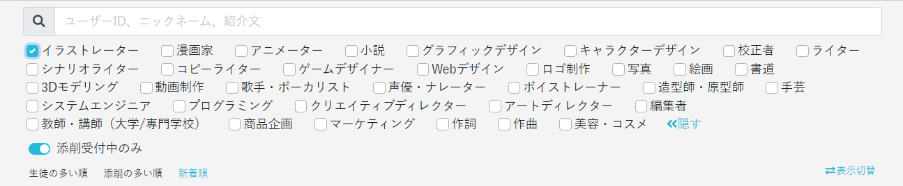 sessaの絞り込み機能