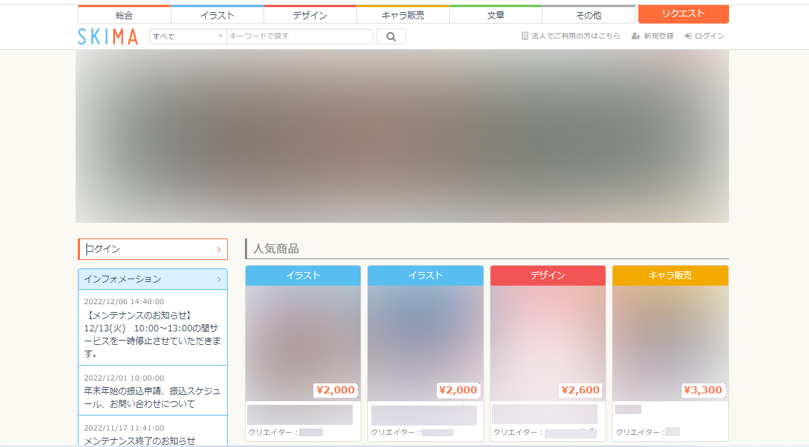 SKIMA公式サイト