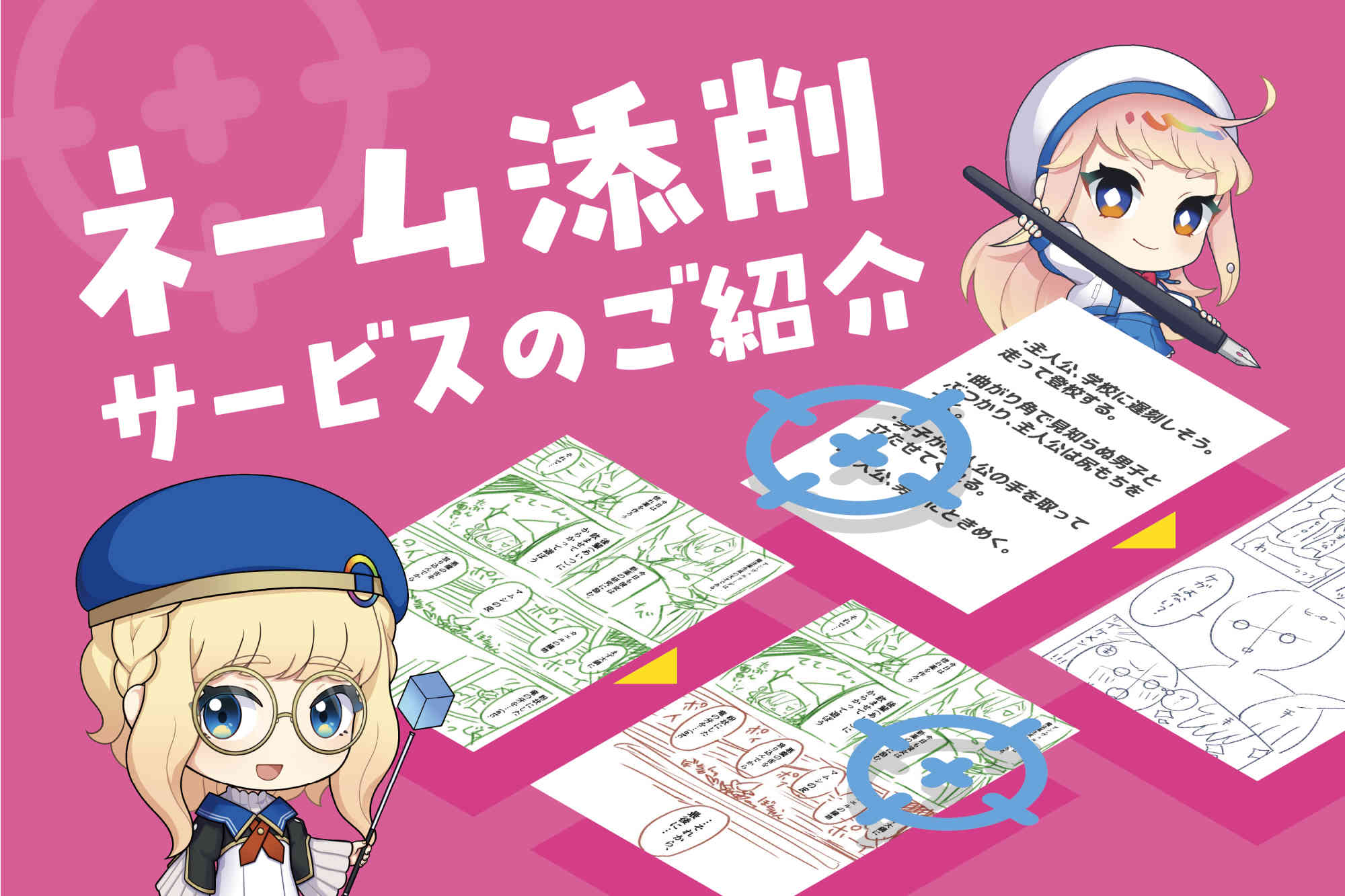 【2025年最新】ネーム添削サービス6選！各サービスの詳細を解説