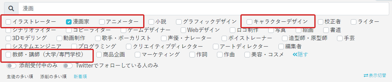 sessaの検索画面でのマンガ添削検索の方法