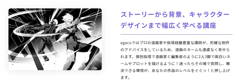 egacoマンガ講座