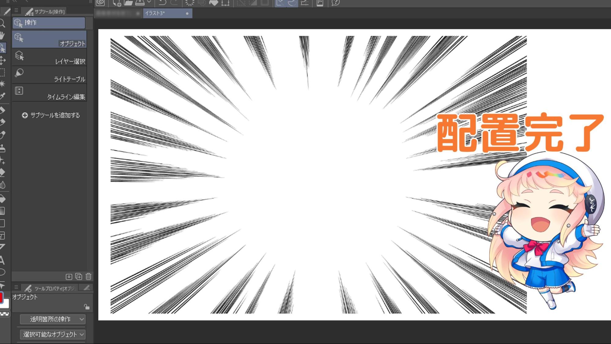 集中線の「画像素材」の配置完了