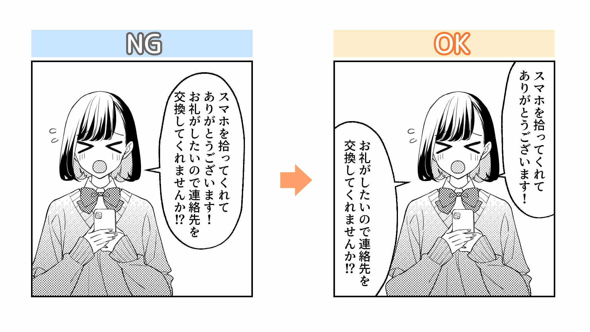 ふきだしには余白を持たせよう