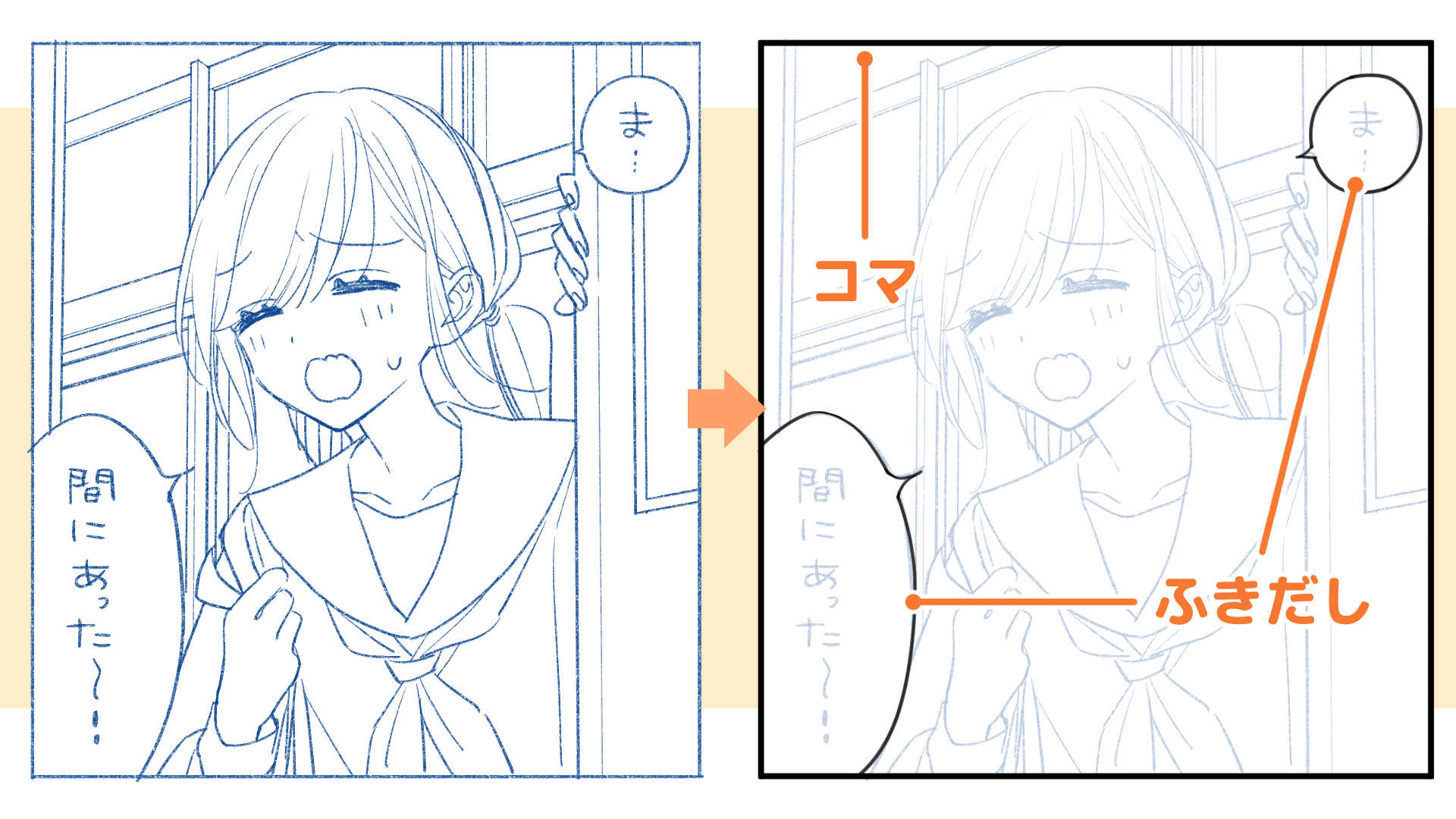 コマ・ふきだしのペン入れをする